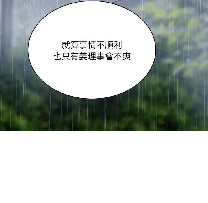 漫画《只爱那女人》第25章第64张图