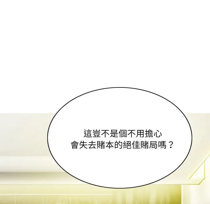 漫画《只爱那女人》第25章第65张图