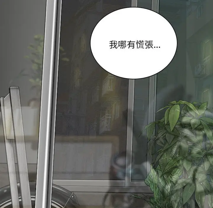 漫画《只爱那女人》第25章第79张图