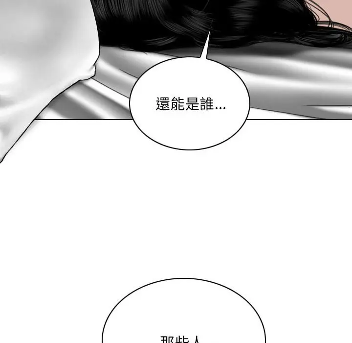 漫画《只爱那女人》第25章第83张图
