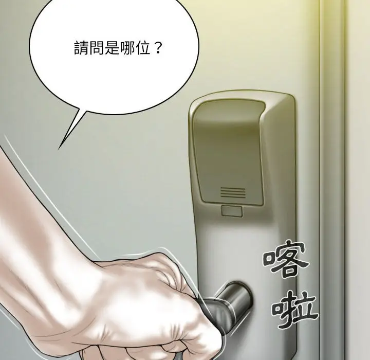 漫画《只爱那女人》第25章第92张图