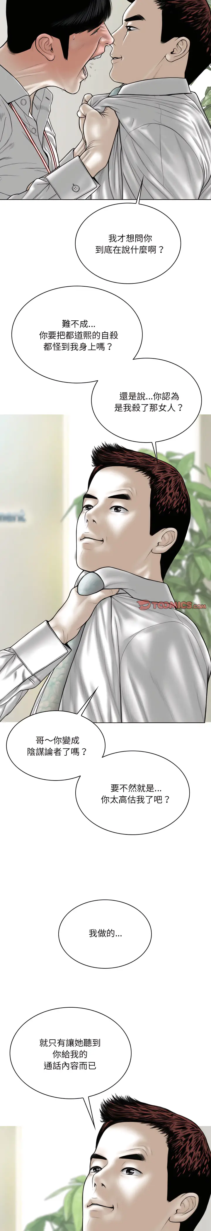 漫画《只爱那女人》第39章第10张图