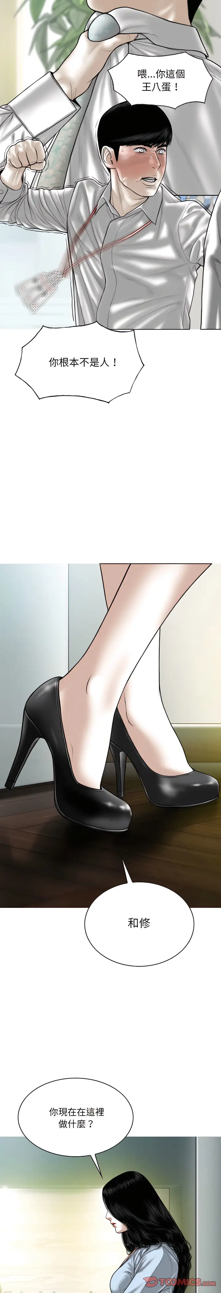 漫画《只爱那女人》第39章第11张图