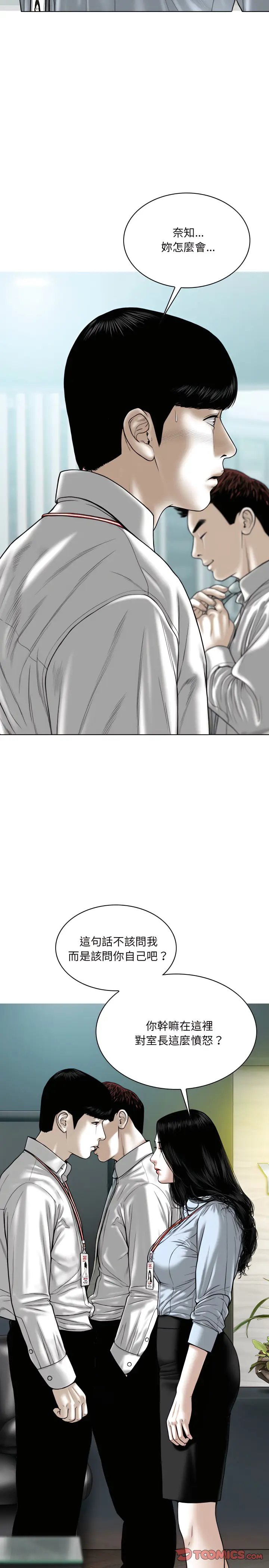 漫画《只爱那女人》第39章第14张图