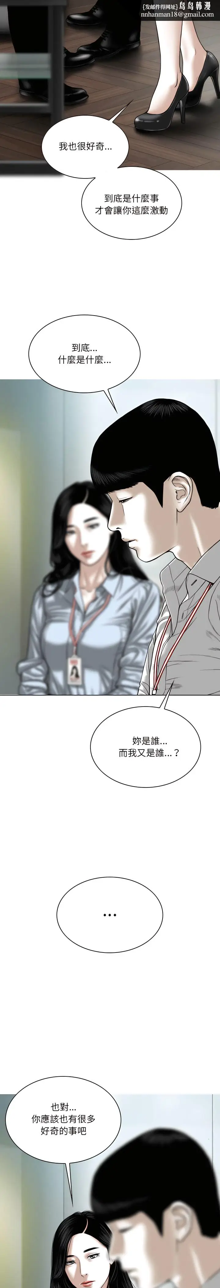 漫画《只爱那女人》第39章第15张图
