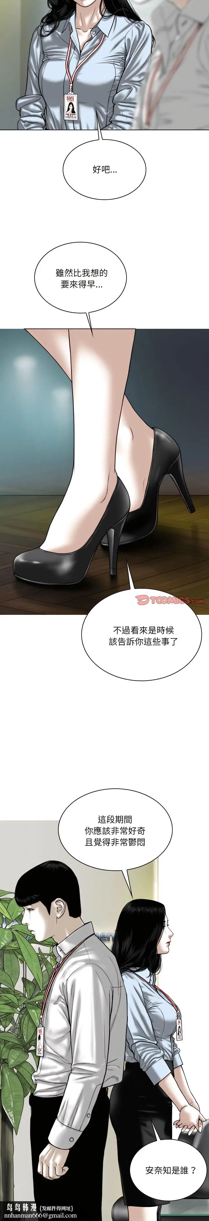 漫画《只爱那女人》第39章第16张图