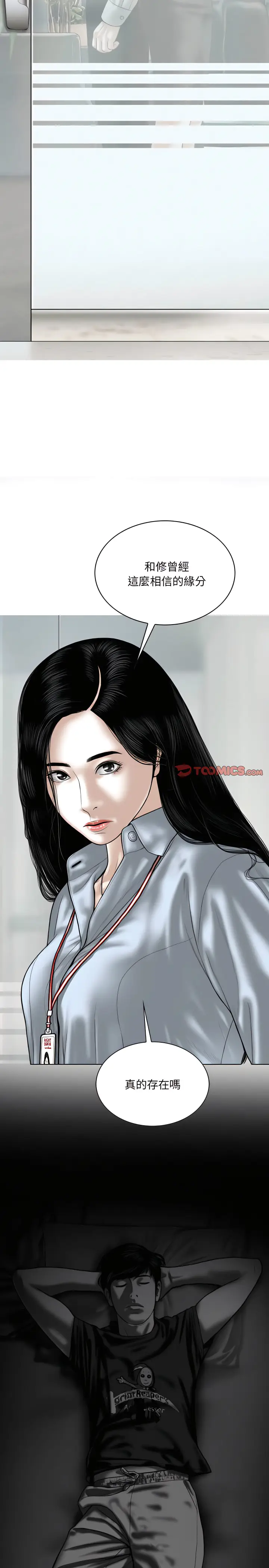 漫画《只爱那女人》第39章第19张图