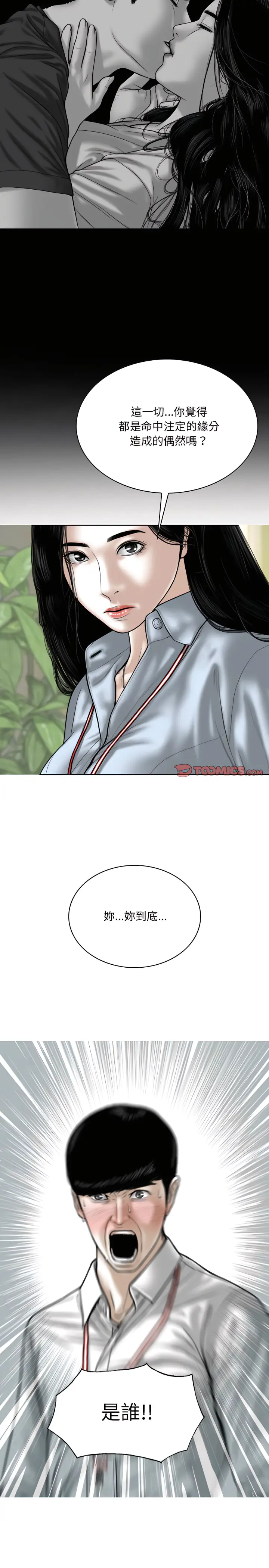 漫画《只爱那女人》第39章第22张图