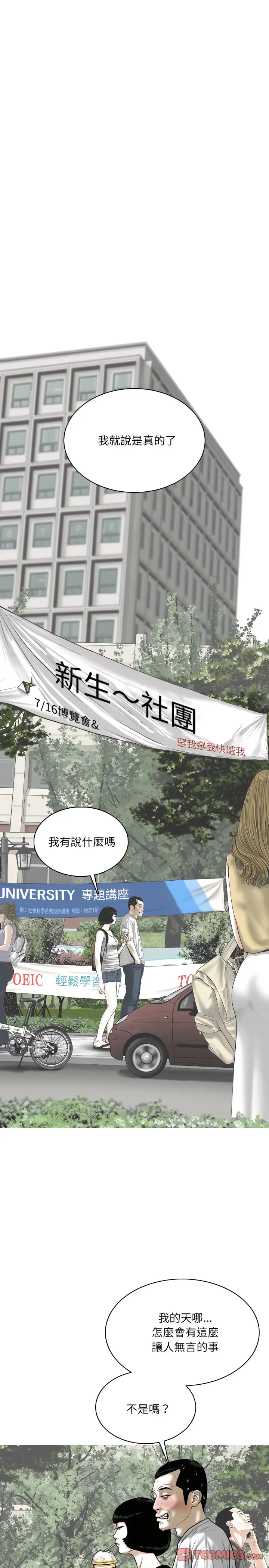 漫画《只爱那女人》第39章第23张图