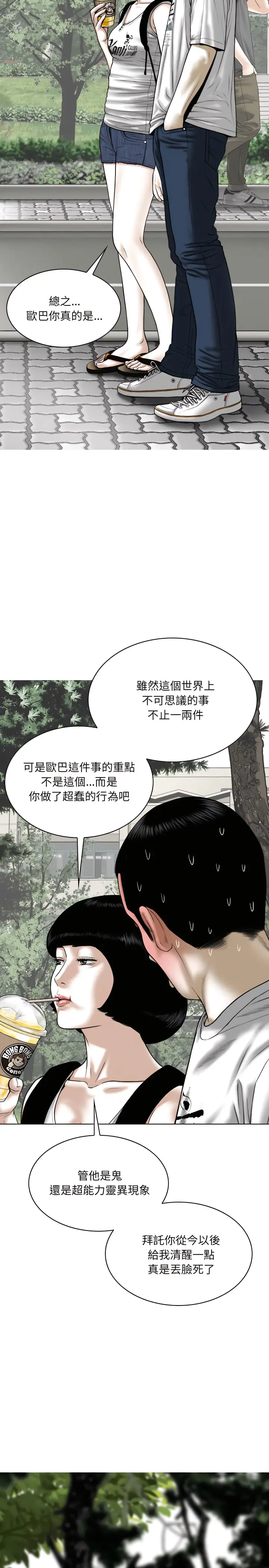 漫画《只爱那女人》第39章第24张图