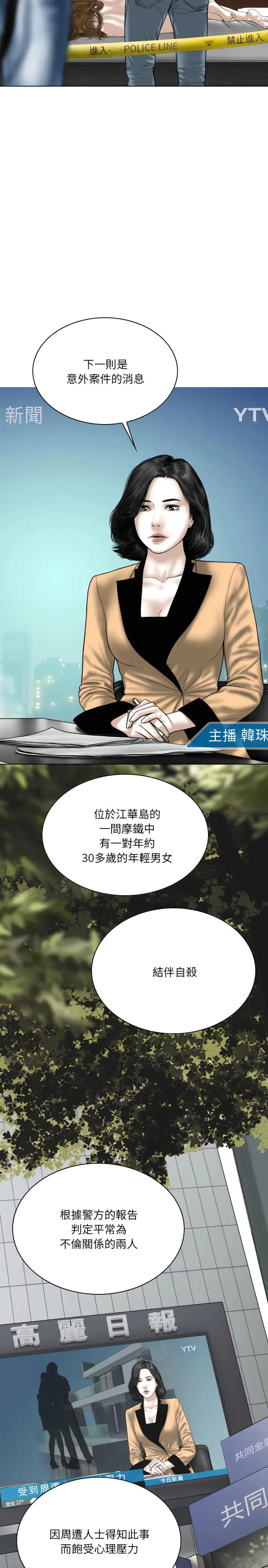 漫画《只爱那女人》第39章第3张图