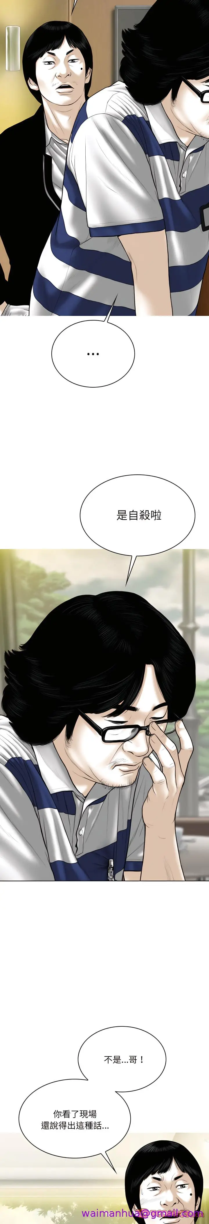 漫画《只爱那女人》第39章第5张图