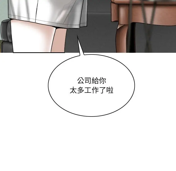 漫画《只爱那女人》第7章第102张图