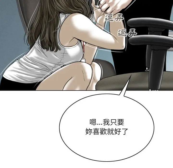 漫画《只爱那女人》第7章第123张图