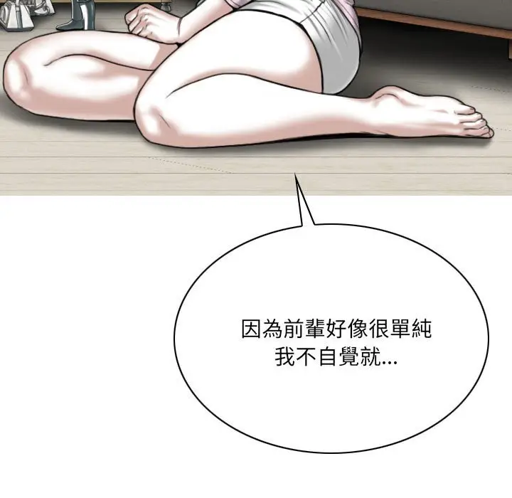 漫画《只爱那女人》第7章第13张图