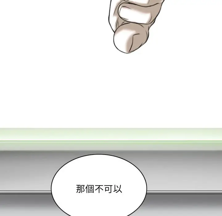 漫画《只爱那女人》第7章第130张图