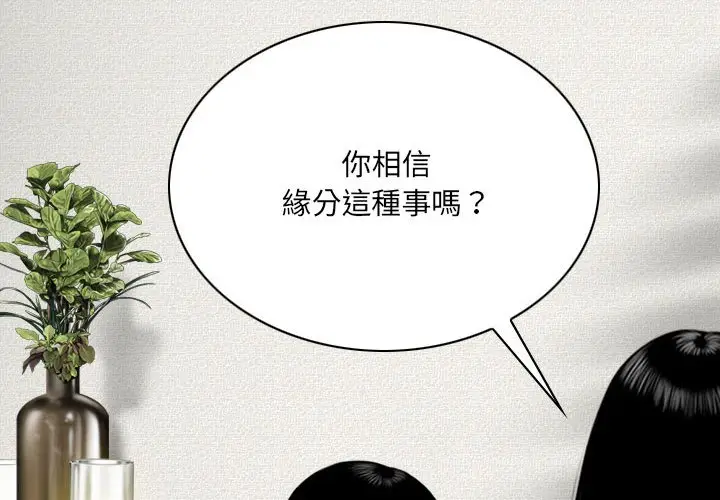 漫画《只爱那女人》第7章第2张图