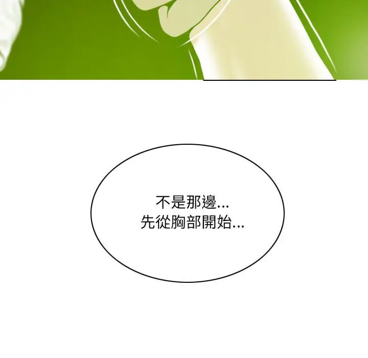 漫画《只爱那女人》第7章第30张图