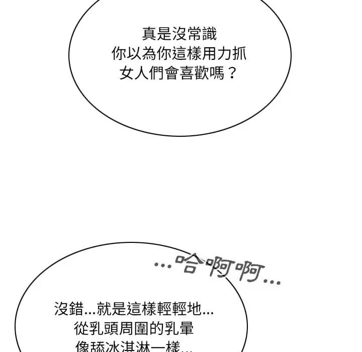 漫画《只爱那女人》第7章第33张图
