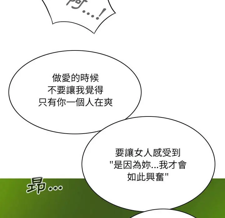 漫画《只爱那女人》第7章第55张图