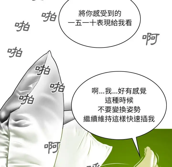 漫画《只爱那女人》第7章第58张图