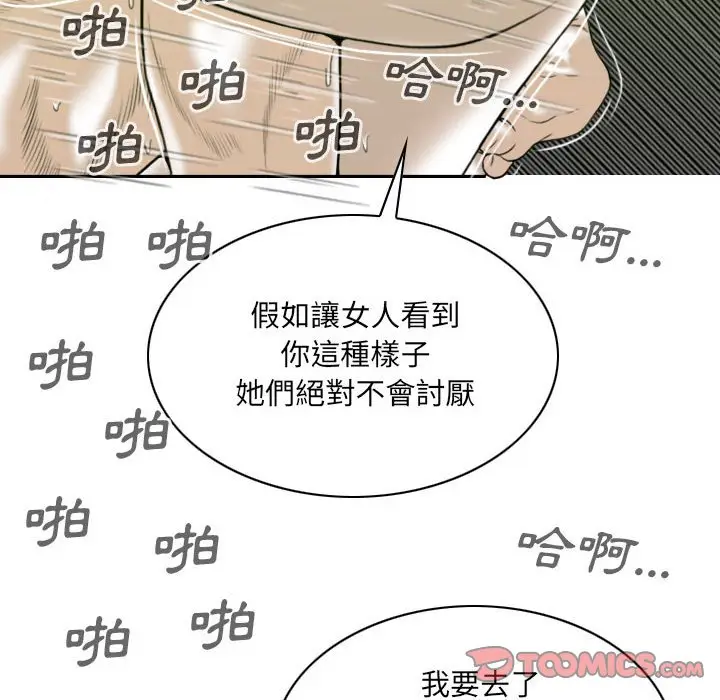 漫画《只爱那女人》第7章第68张图