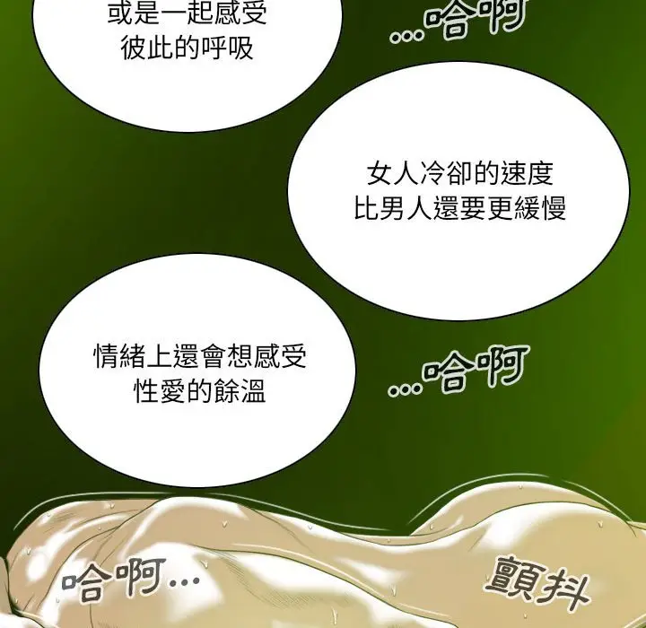 漫画《只爱那女人》第7章第73张图
