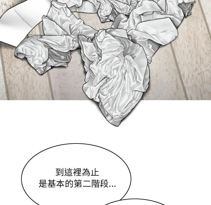 漫画《只爱那女人》第7章第77张图