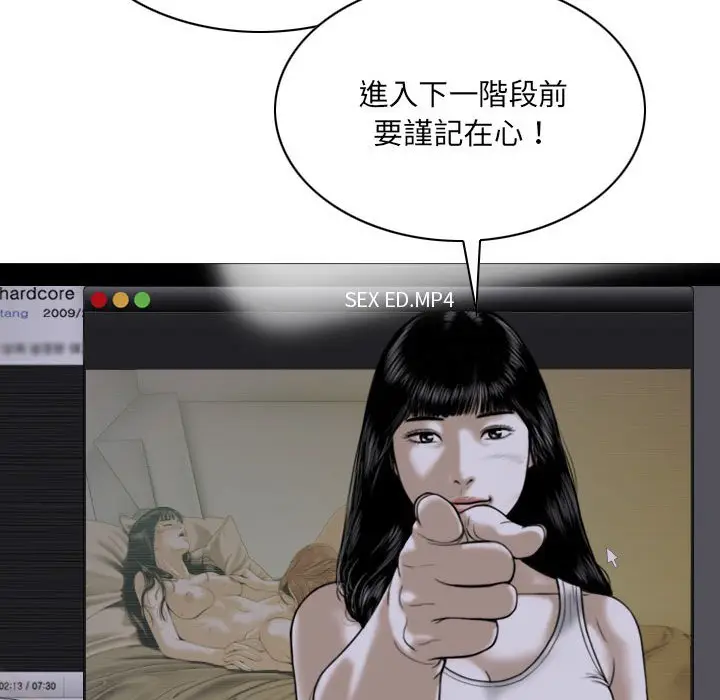 漫画《只爱那女人》第7章第78张图