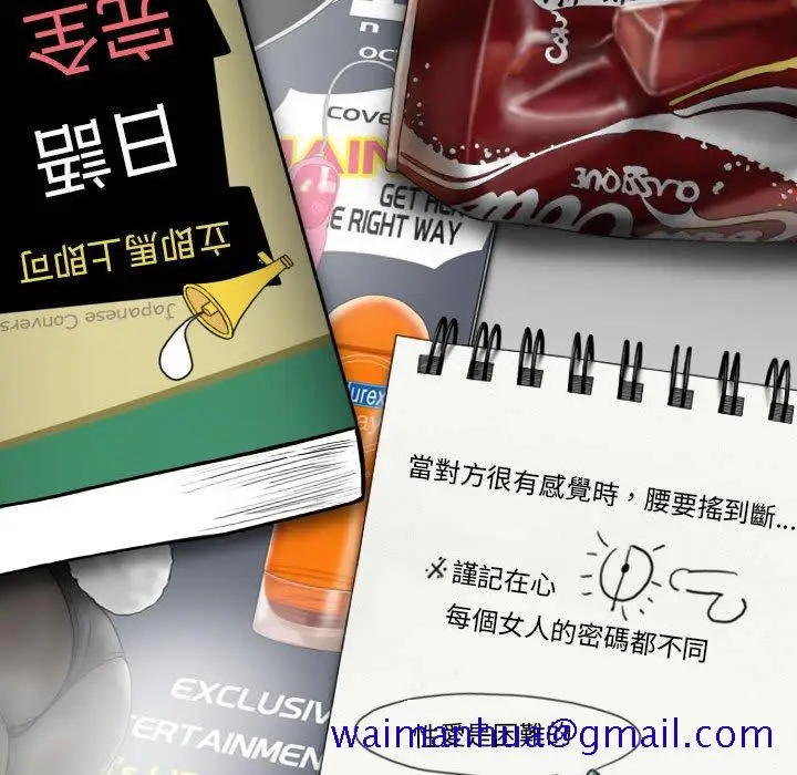 漫画《只爱那女人》第7章第81张图