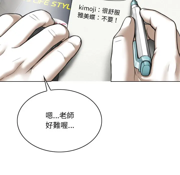漫画《只爱那女人》第7章第82张图