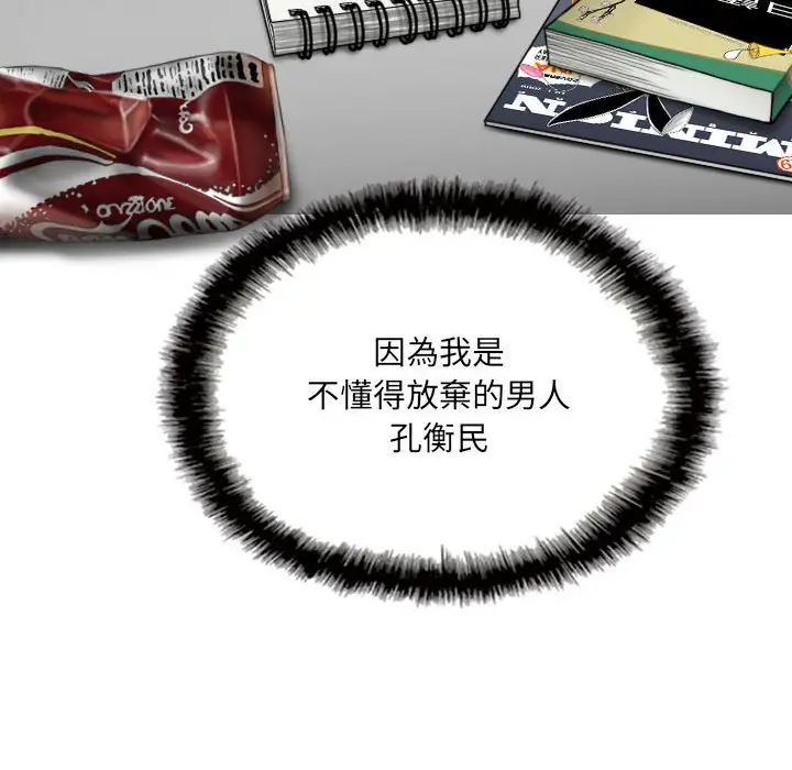 漫画《只爱那女人》第7章第85张图