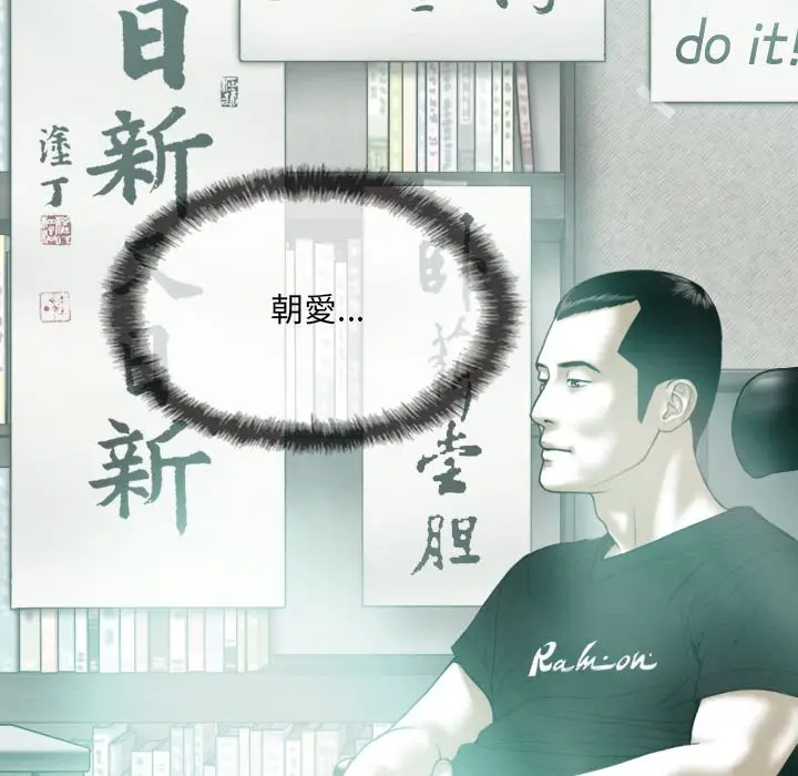 漫画《只爱那女人》第7章第87张图