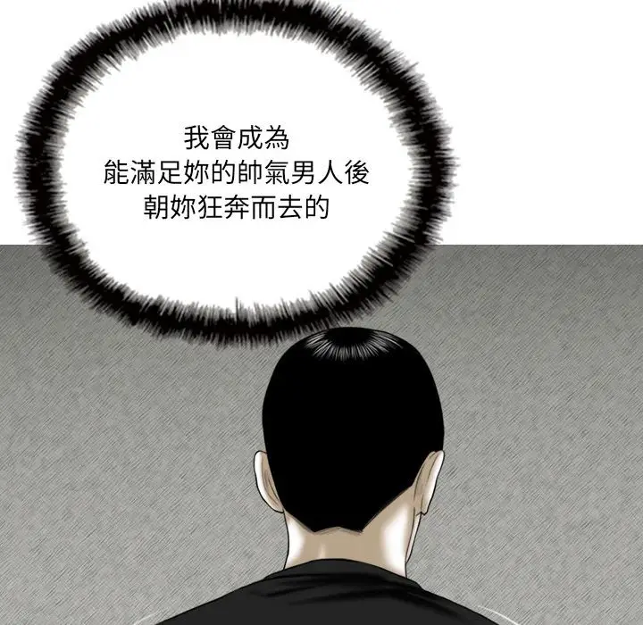 漫画《只爱那女人》第7章第90张图