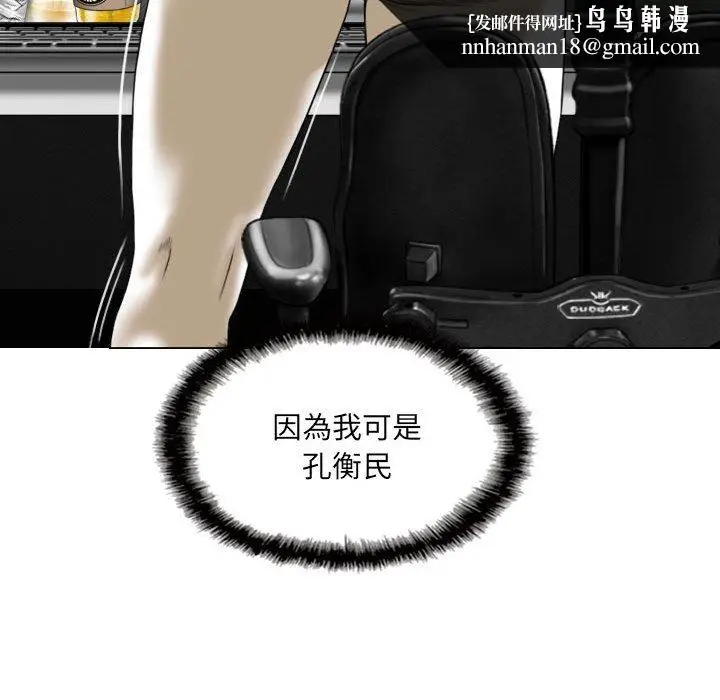 漫画《只爱那女人》第7章第92张图