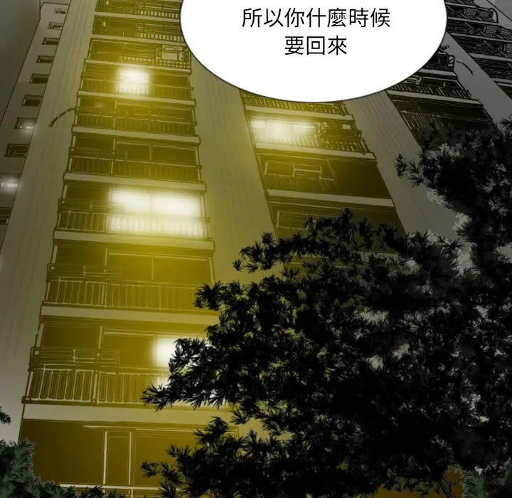 漫画《只爱那女人》第7章第95张图
