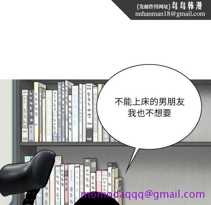 漫画《只爱那女人》第27章第106张图
