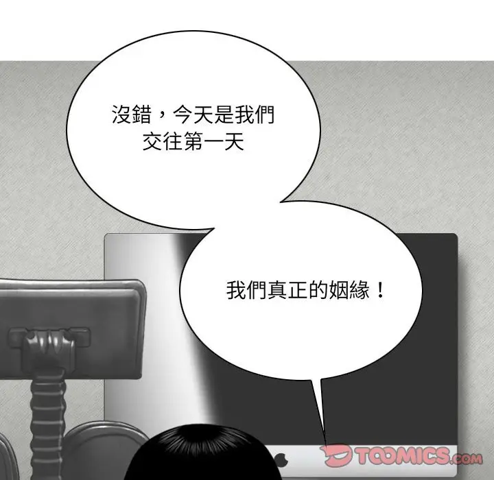 漫画《只爱那女人》第27章第112张图