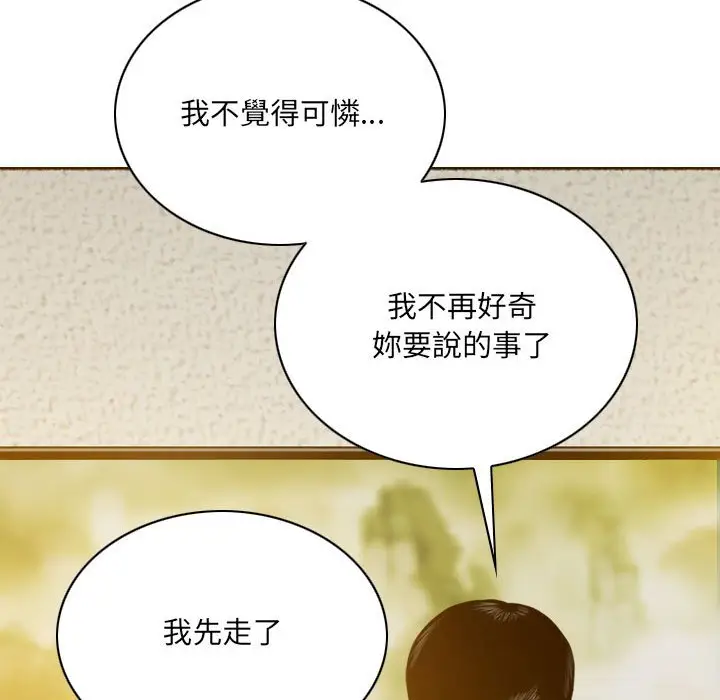 漫画《只爱那女人》第27章第122张图