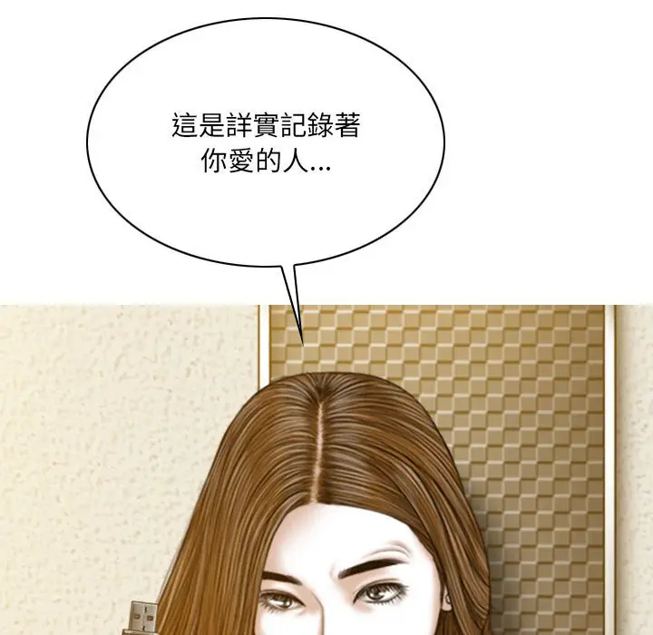 漫画《只爱那女人》第27章第132张图