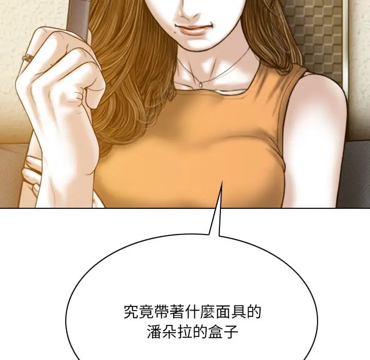 漫画《只爱那女人》第27章第133张图