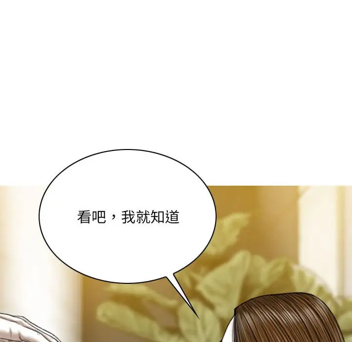 漫画《只爱那女人》第27章第139张图