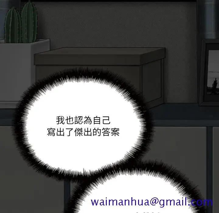 漫画《只爱那女人》第27章第161张图