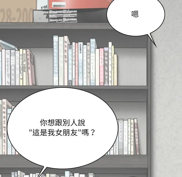 漫画《只爱那女人》第27章第33张图