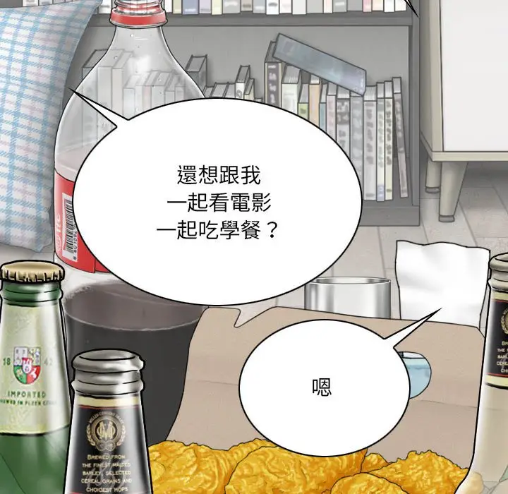 漫画《只爱那女人》第27章第35张图
