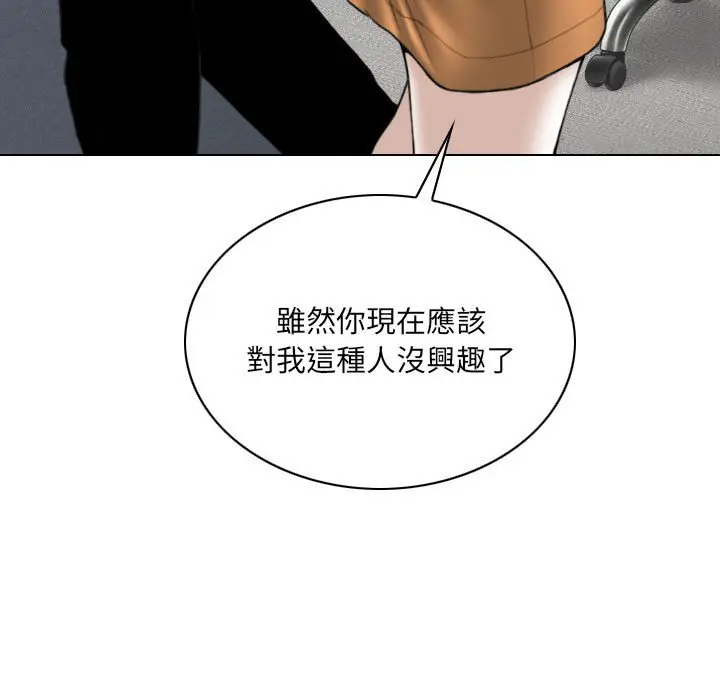 漫画《只爱那女人》第27章第5张图
