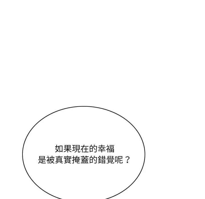 漫画《只爱那女人》第27章第74张图