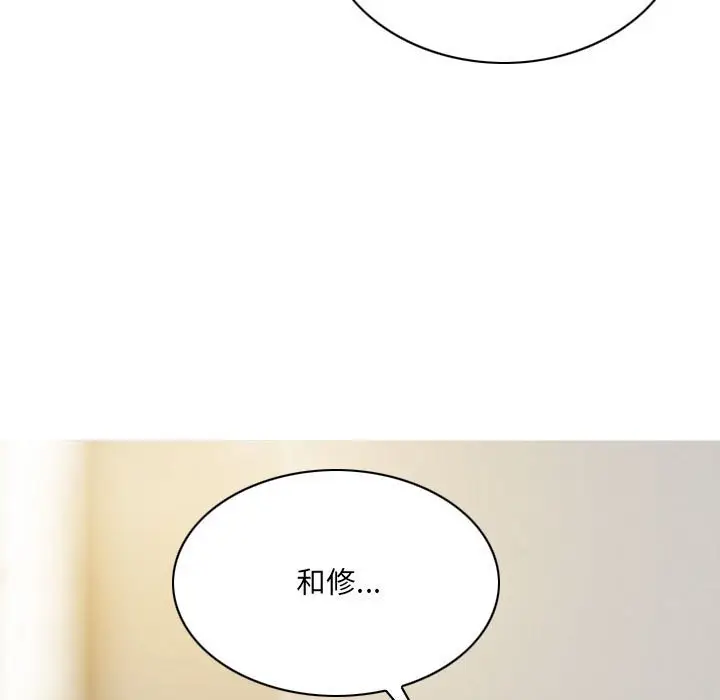 漫画《只爱那女人》第27章第79张图