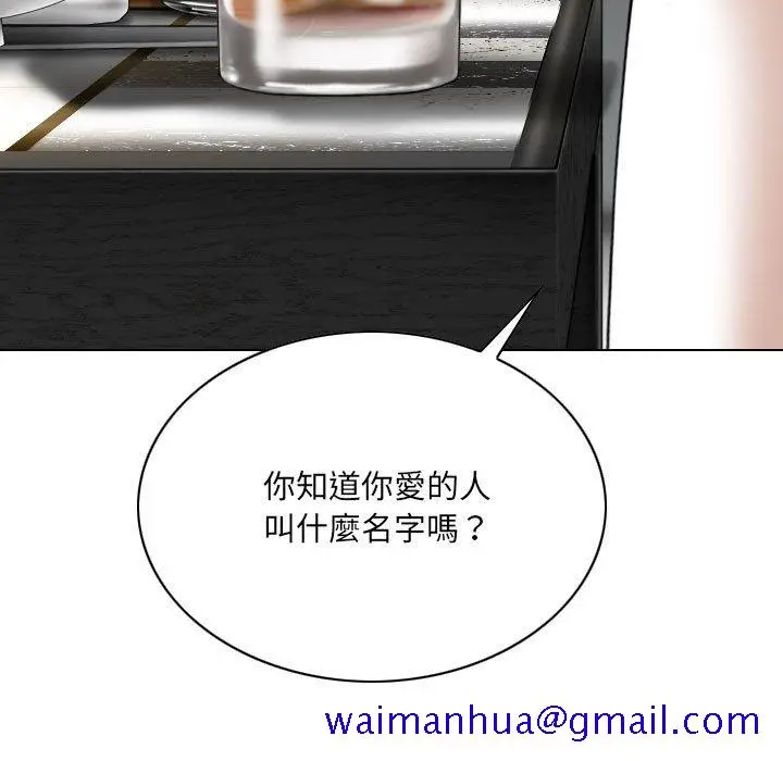 漫画《只爱那女人》第27章第81张图