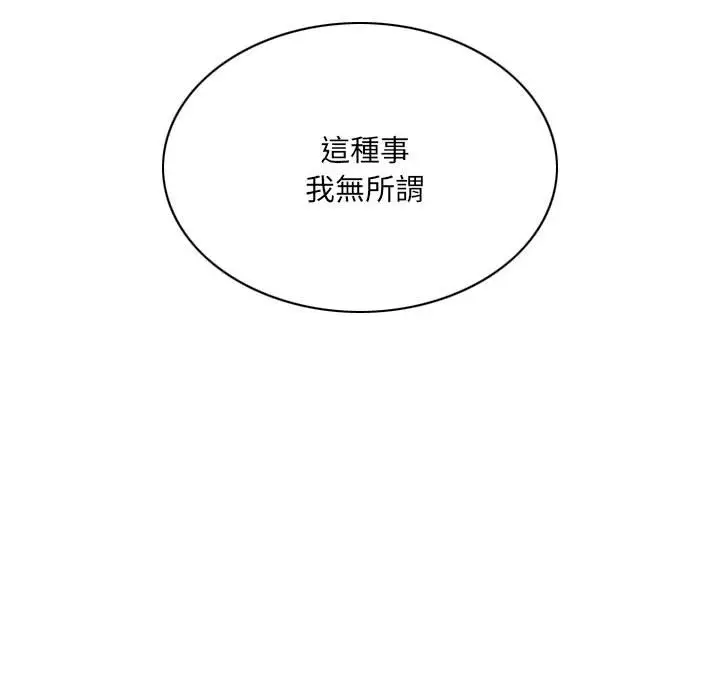 漫画《只爱那女人》第27章第85张图